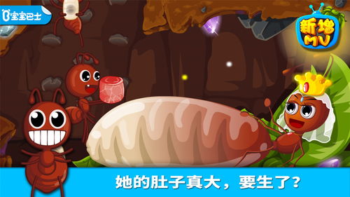 蚂蚁宝宝巴士小游戏,趣味探险之旅(图1)