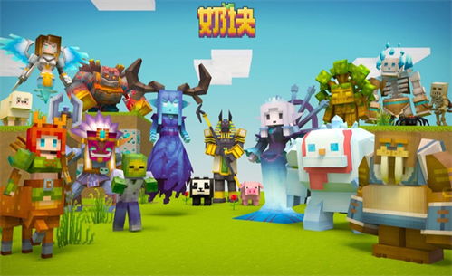 好玩的生存联机游戏,好友携手共闯奇幻联机世界(图2)