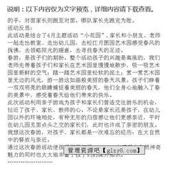 学前班春游亲子游戏,学前班创意游戏集锦(图1)