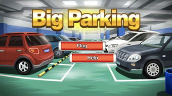 模拟真实倒车入库游戏,真实驾驶体验再现(图1)