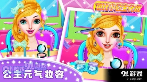 小芭比公主游戏怎么玩,畅玩无忧(图3)