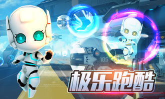 跑酷的快乐游戏安卓版免费下载中文版 (图1)