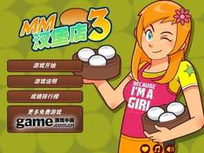 做汉堡小游戏单机(图2) 做汉堡小游戏单机(图2)