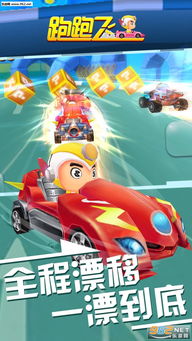 跑跑卡丁车 (图1)