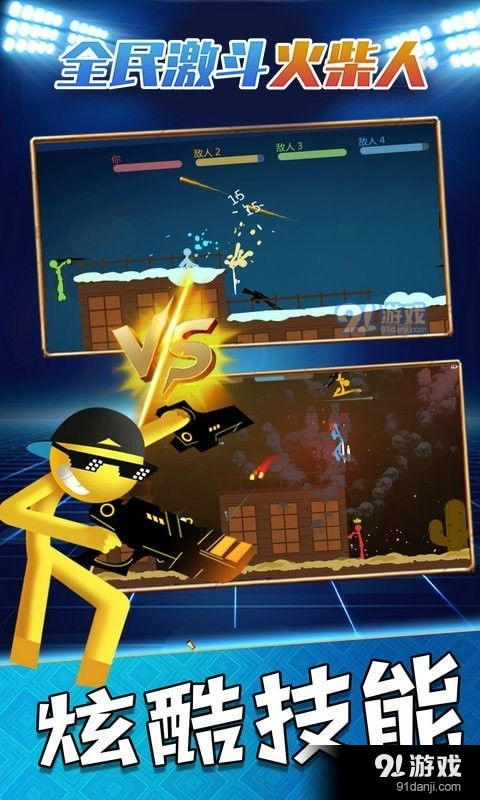 激斗火柴人游戏下载,指尖上的热血对决(图1) 激斗火柴人游戏下载,指尖上的热血对决(图1)