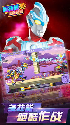 奥特曼跑酷下载游戏,宇宙英雄的极限挑战之旅(图2) 奥特曼跑酷下载游戏,宇宙英雄的极限挑战之旅(图2)