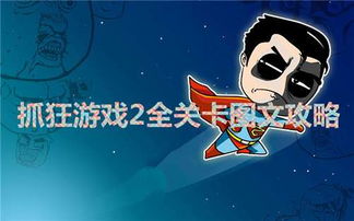 抓狂解密游戏10攻略,享受解谜乐趣(图3)