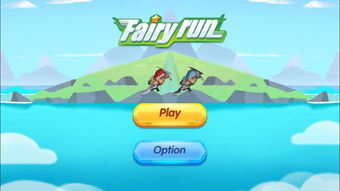 就要飞跃游戏免广告破解版 (图3) 就要飞跃游戏免广告破解版 (图3)