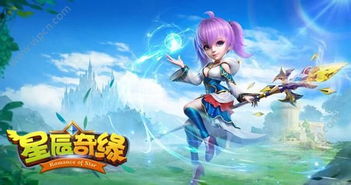 星辰奇缘人物游戏名字(图1) 星辰奇缘人物游戏名字(图1)