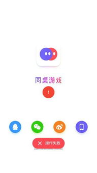 同桌游戏为啥登不上去,为何无法顺利登入?(图1) 同桌游戏为啥登不上去,为何无法顺利登入?(图1)