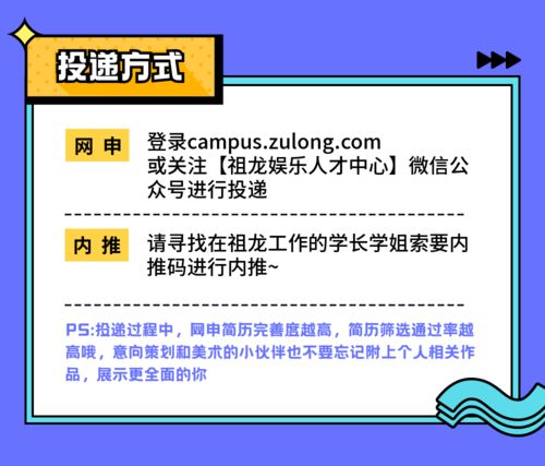 祖龙游戏校招,共创辉煌(图3) 祖龙游戏校招,共创辉煌(图3)