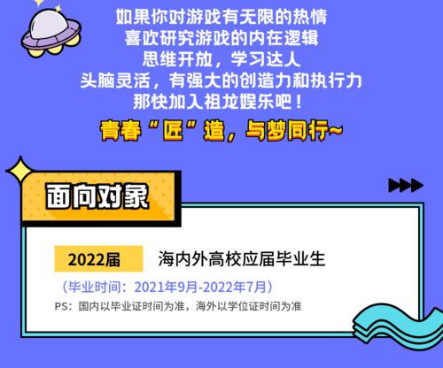 祖龙游戏校招,共创辉煌(图2) 祖龙游戏校招,共创辉煌(图2)