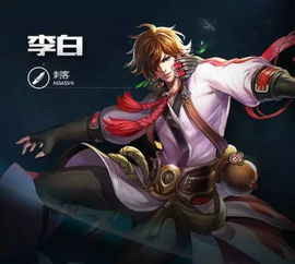 王者荣耀李白的游戏名,王者荣耀中的剑客传奇(图3) 王者荣耀李白的游戏名,王者荣耀中的剑客传奇(图3)