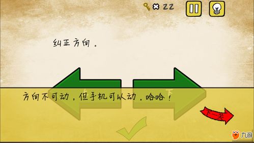 最囧游戏红色箭头,最囧游戏中的欢乐碰撞(图3) 最囧游戏红色箭头,最囧游戏中的欢乐碰撞(图3)