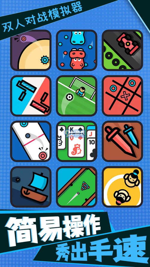 抖音双人游戏红蓝对决安卓版 (图1)