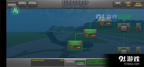 模拟飞行器2024正版 (图1)