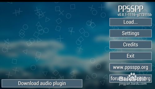 PSP模拟器安卓版 (图1)
