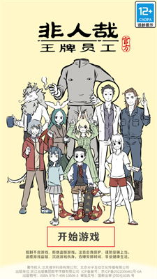 非人哉安卓版下载 (图1)