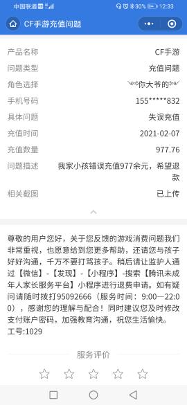 腾讯游戏安全中心App手机安装 (图3) 腾讯游戏安全中心App手机安装 (图3)