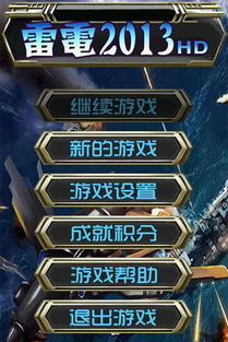 雷电游戏中心 (图2) 雷电游戏中心 (图2)