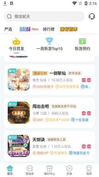 9527游戏盒子 (图2) 9527游戏盒子 (图2)