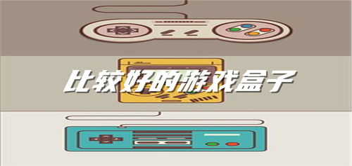 9527游戏盒子 (图3) 9527游戏盒子 (图3)