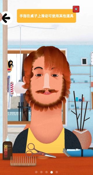 剪头发跑酷 (图1)