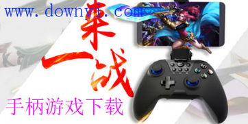 v3手柄软件安卓下载 (图1) v3手柄软件安卓下载 (图1)