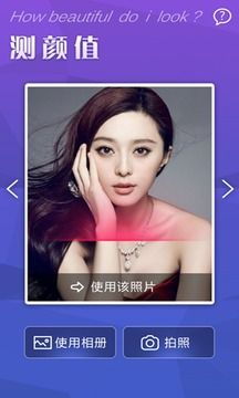 颜值测测吧 (图2)