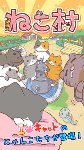 猫村物语 (图3)