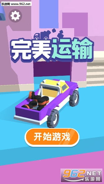 装满货物运输游戏中文版手机下载 (图1)