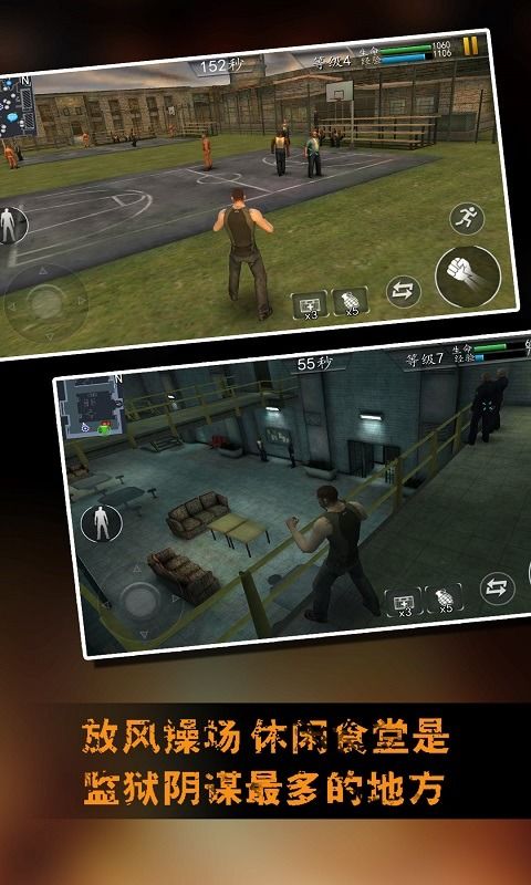 越狱逃离监狱游戏下载 (图3) 越狱逃离监狱游戏下载 (图3)