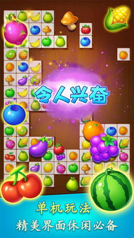连连看水果派对 (图2)