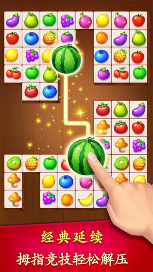 连连看水果派对 (图3)