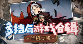 完美 [][][] 她又没猜到结局游戏最新版 (图1)