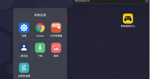 雷电游戏中心 (图1) 雷电游戏中心 (图1)