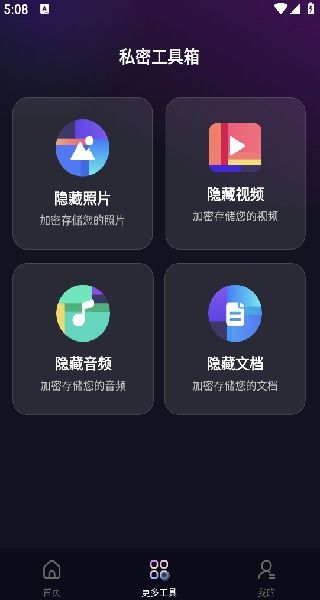 隐私加密隐藏相册下载安装 (图1) 隐私加密隐藏相册下载安装 (图1)