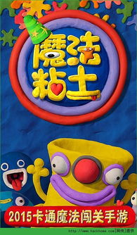 魔法粘土官方版最新2024下载 (图1) 魔法粘土官方版最新2024下载 (图1)